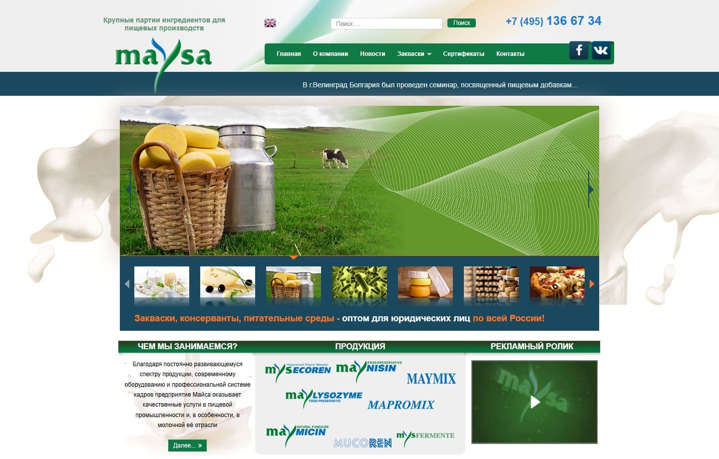 Компания «Майса Гида» / Maysa Gida - Few Hands Case Study