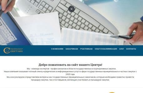 ЭИЦ «Советник» / EIC Sovetnik - Few Hands Case Study